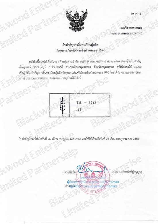 เอกสารการรับรองการขึ้นทะเบียน